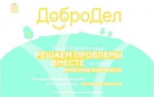добродел